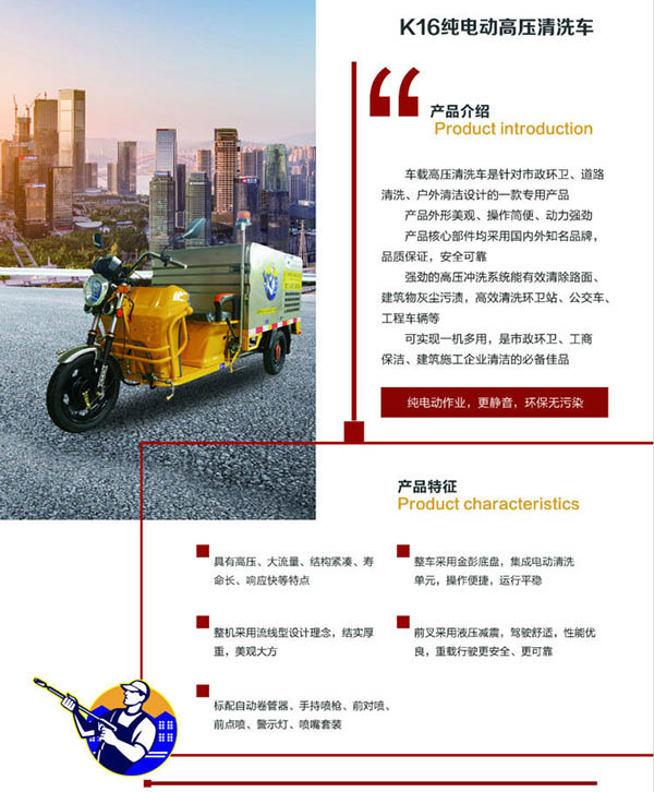 K16车载柯坪高压清洗车