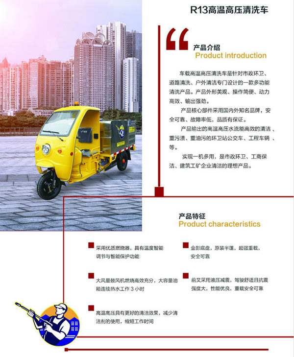 R13三轮高温柯坪高压清洗车