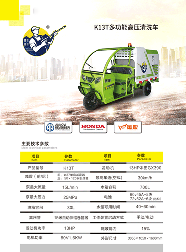 K13T多功能柯坪高压清洗车