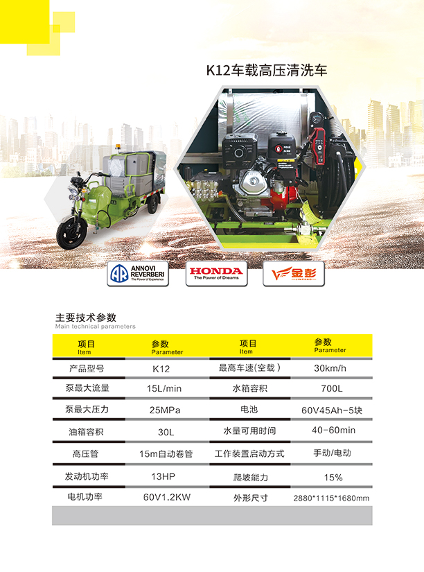 新款K12车载柯坪高压清洗车